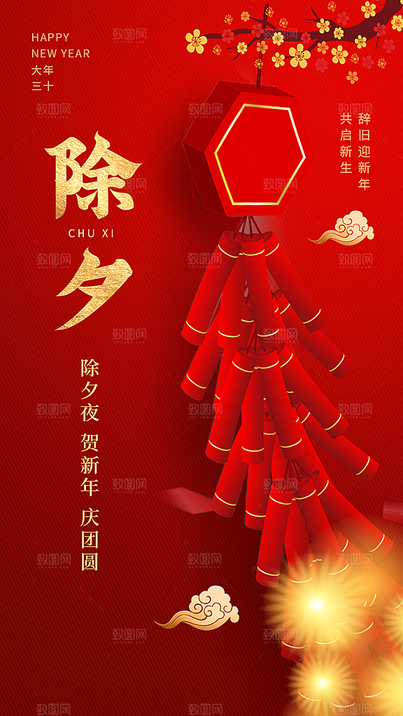 2024龙年元旦春节新年海报