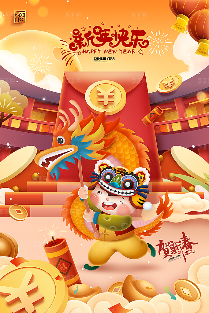 2024龙年元旦春节新年海报