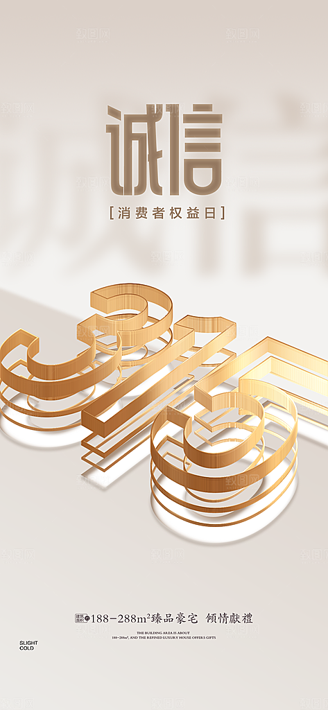 315消费者权益保障日手机海报