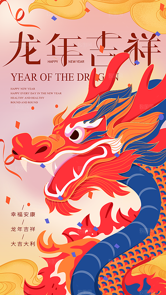 2024龙年元旦春节新年海报