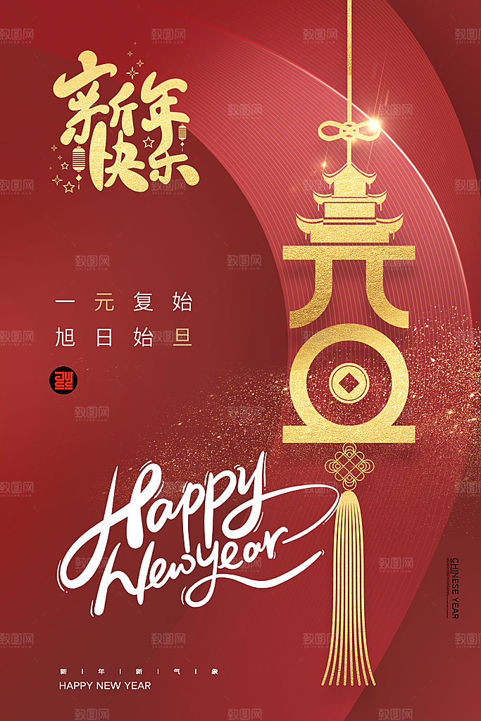 2024龙年元旦春节新年海报