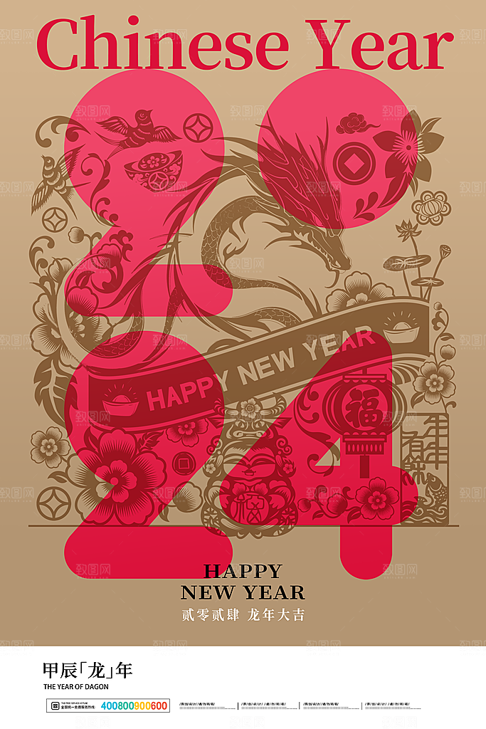 2024龙年元旦春节新年海报