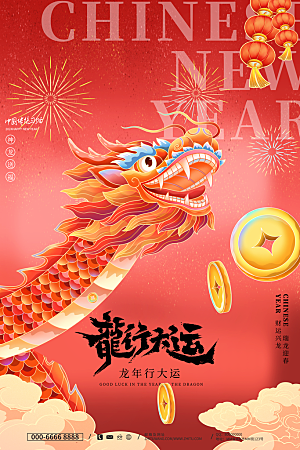 2024龙年元旦春节新年海报