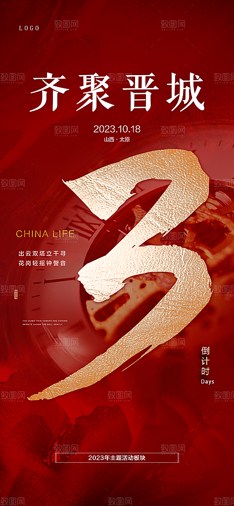 红色简洁倒计时海报