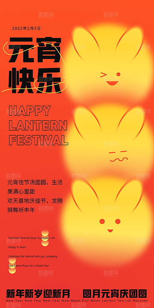 传统节日元宵节手机海报