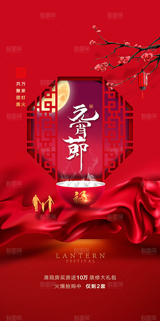 传统节日元宵节手机海报