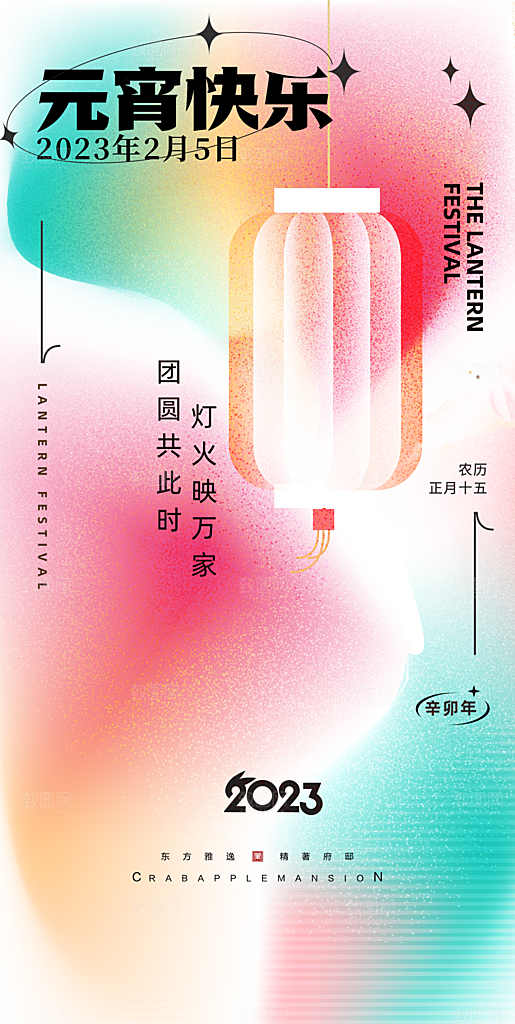 传统节日元宵节手机海报