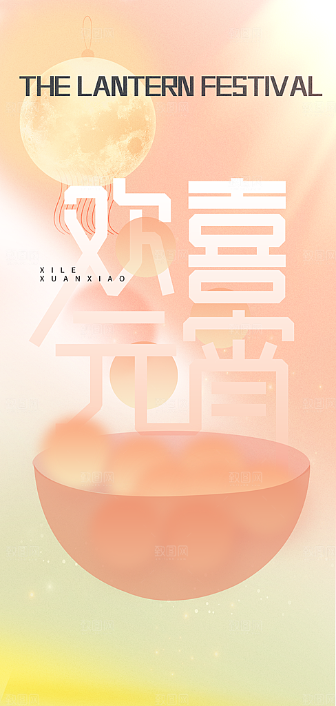 传统节日元宵节手机海报