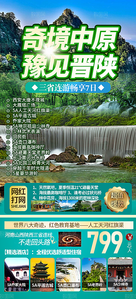 陕西旅游宣传海报展板