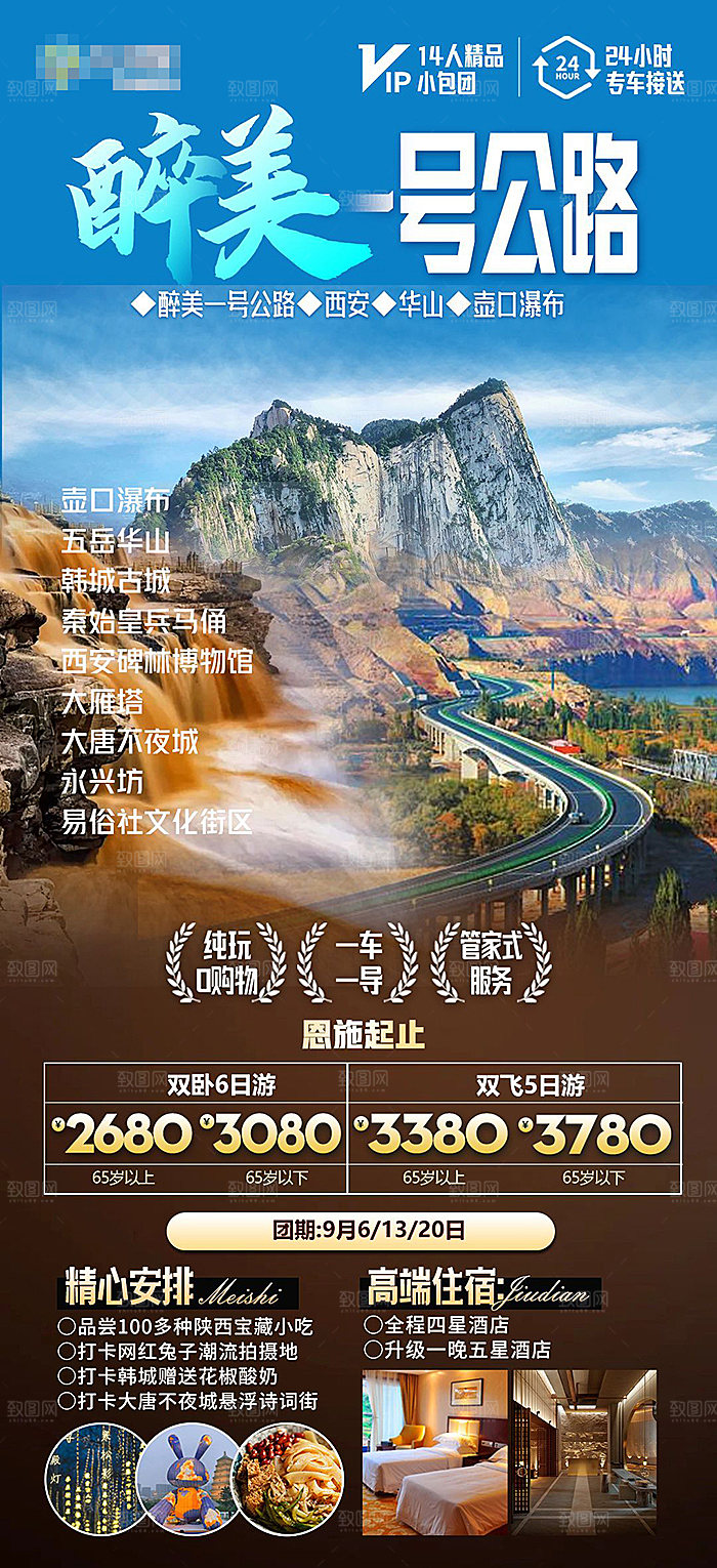 陕西旅游宣传海报展板