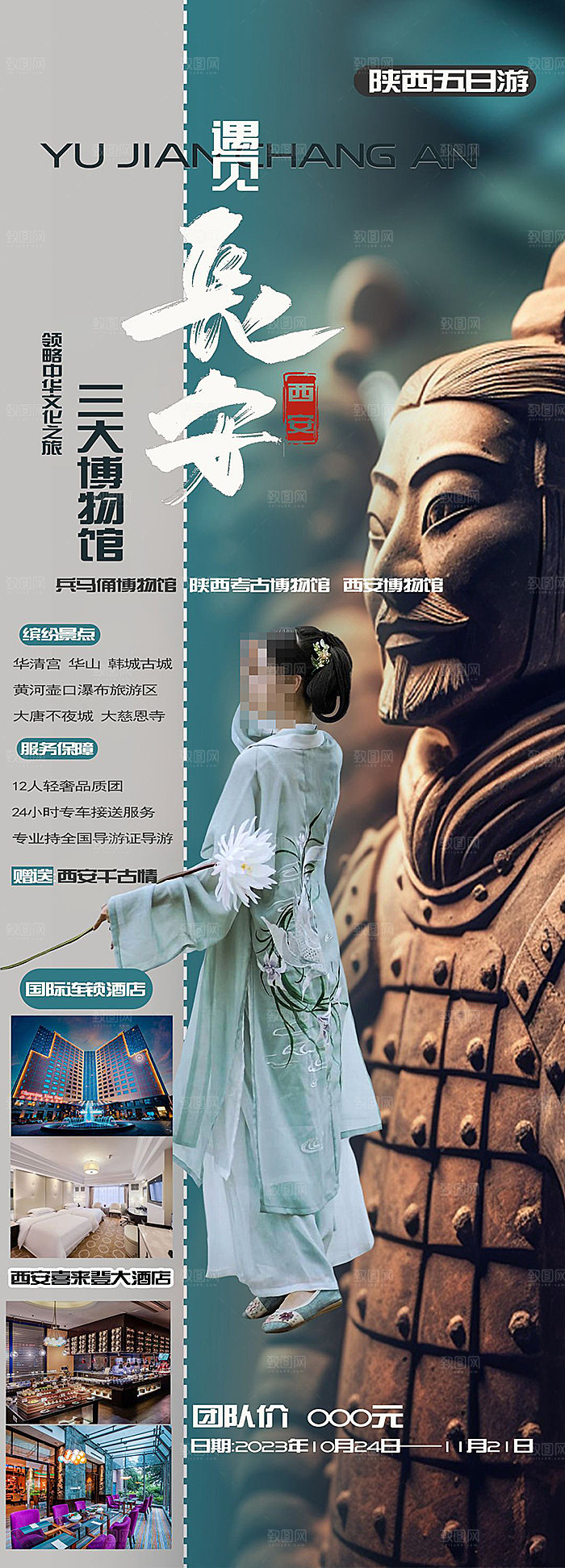 陕西旅游宣传海报展板