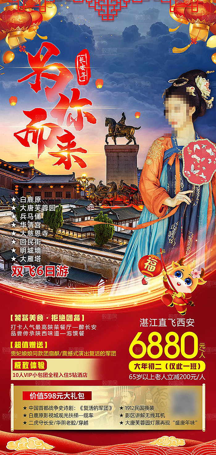 陕西旅游宣传海报展板