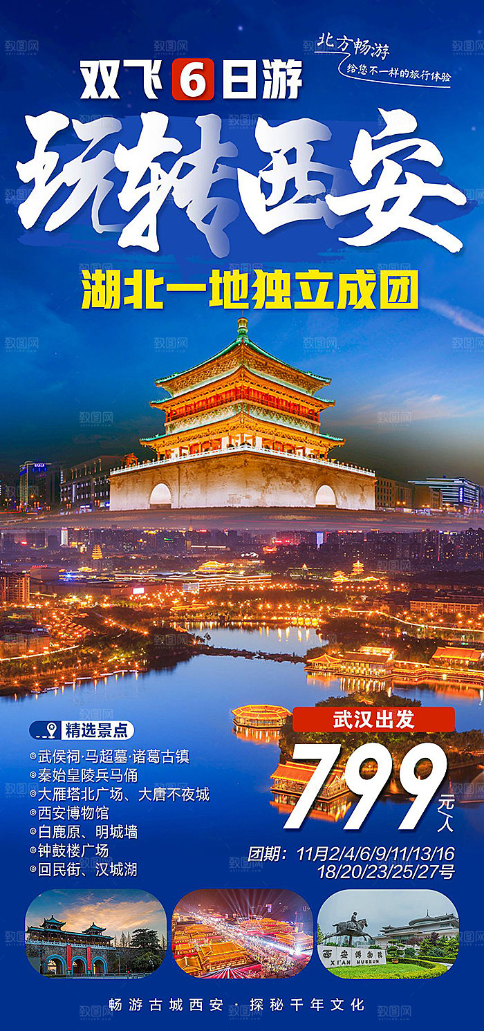 陕西旅游宣传海报展板