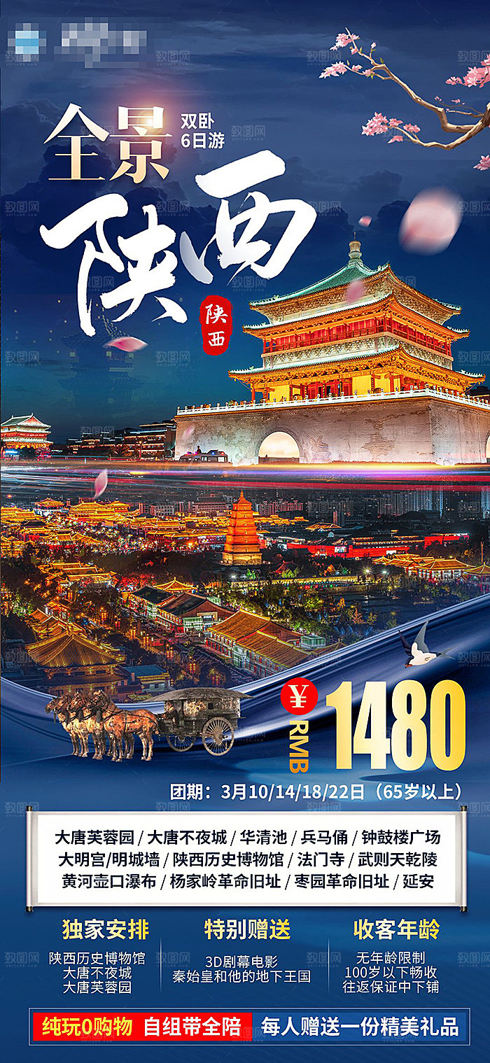 陕西旅游宣传海报展板