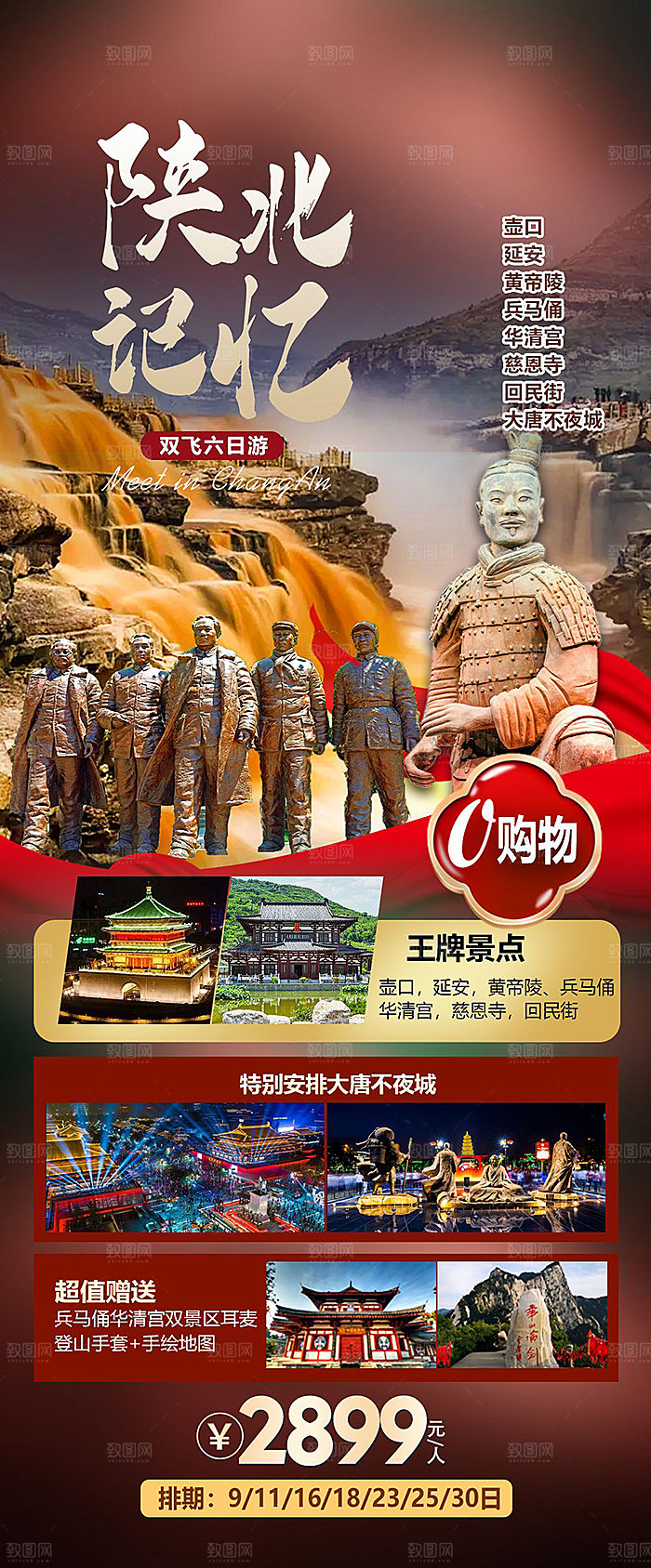 陕西旅游宣传海报展板