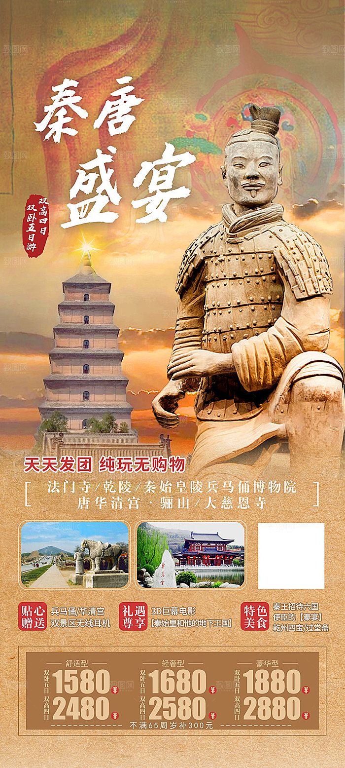 陕西旅游宣传海报展板