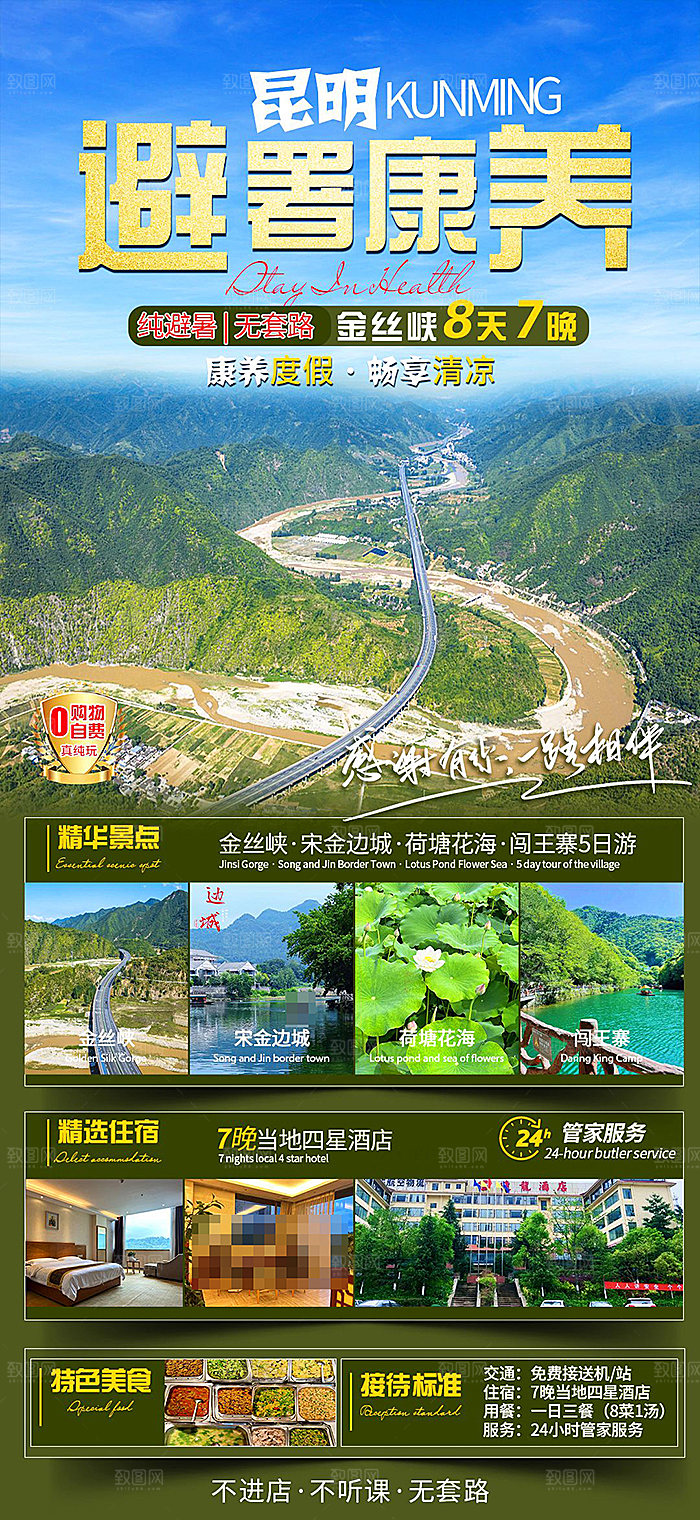 陕西旅游宣传海报展板