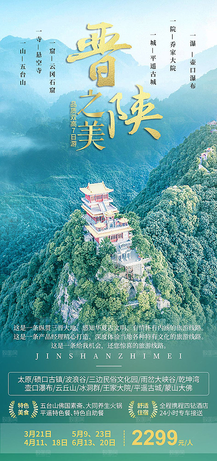 陕西旅游宣传海报展板