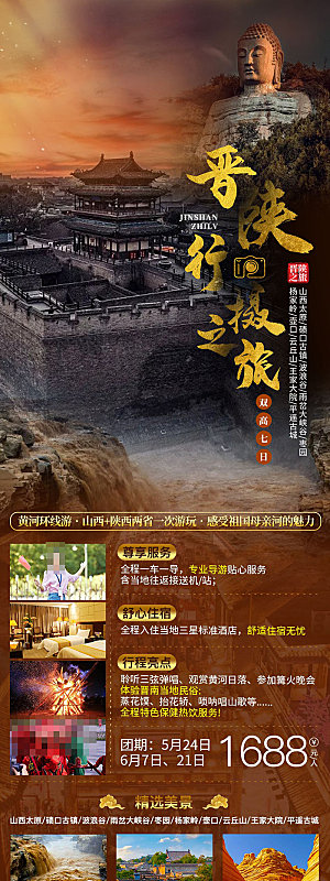 陕西旅游宣传海报展板