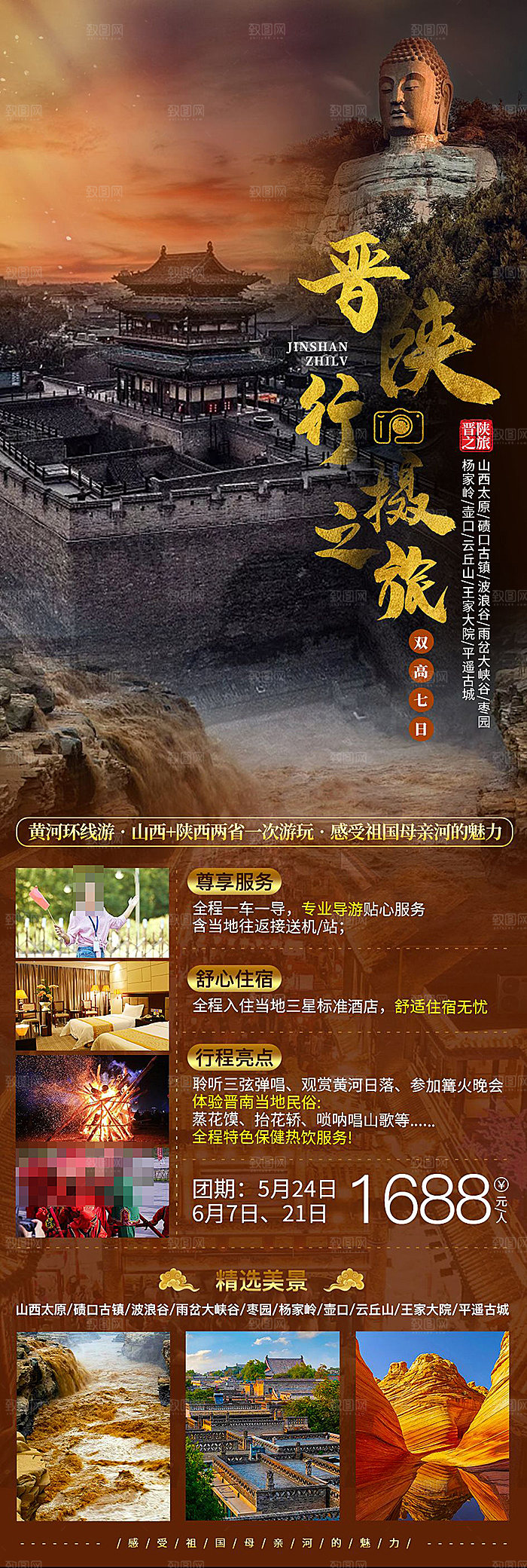 陕西旅游宣传海报展板