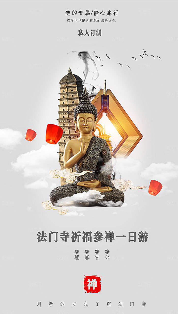 陕西旅游宣传海报展板