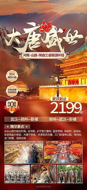 陕西旅游宣传海报展板