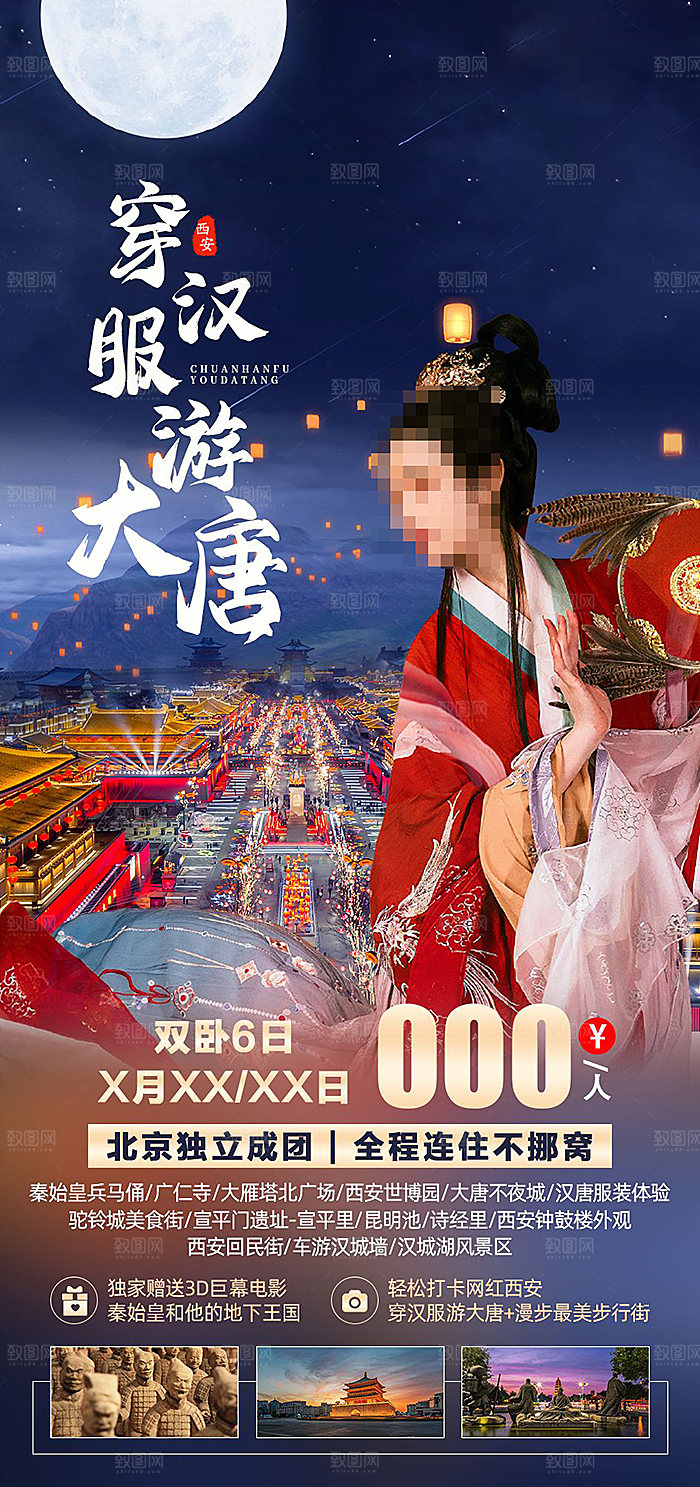 陕西旅游宣传海报展板