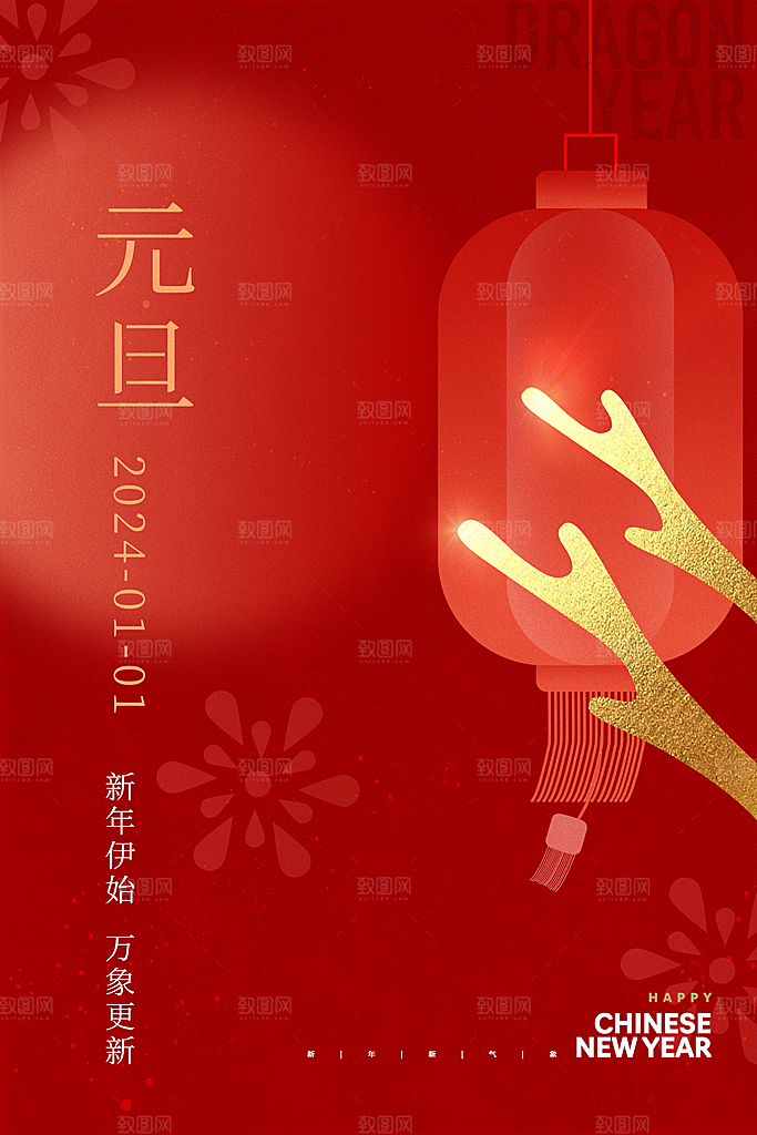 简约大气元旦节海报