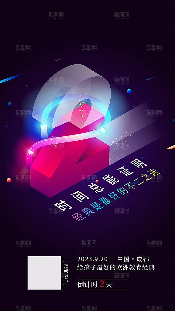 商业大气简约倒计时手机海报
