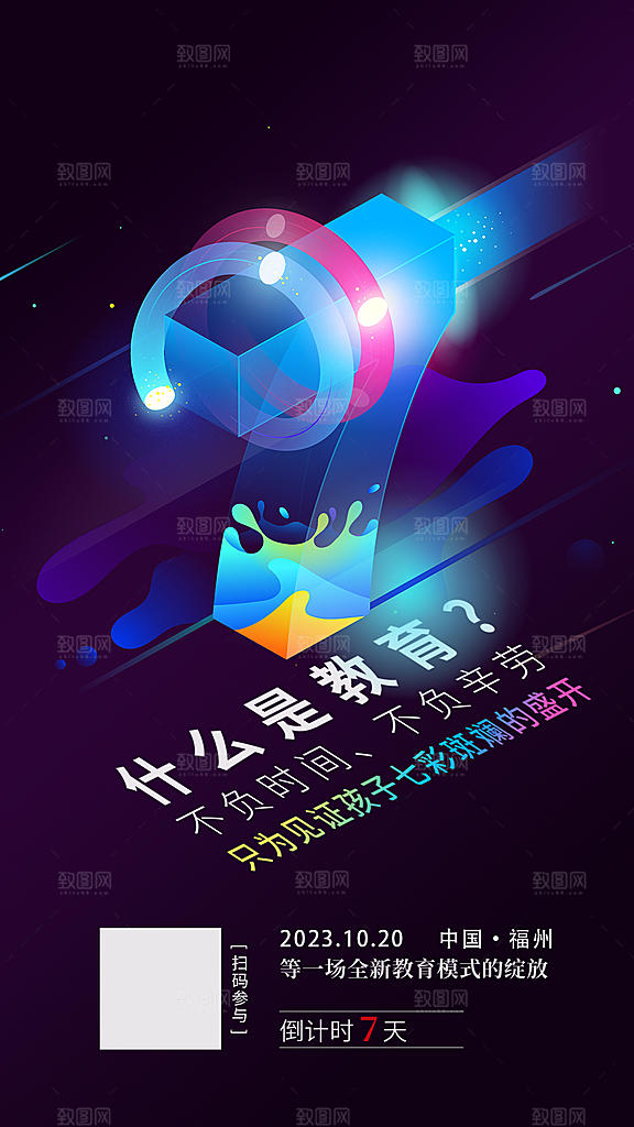 商业大气简约倒计时手机海报