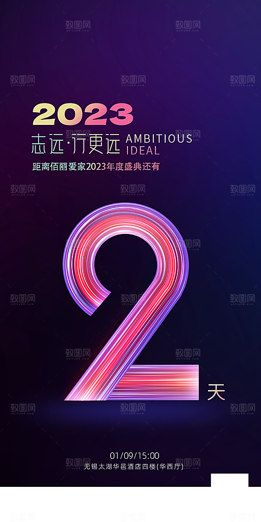 商业大气简约倒计时手机海报