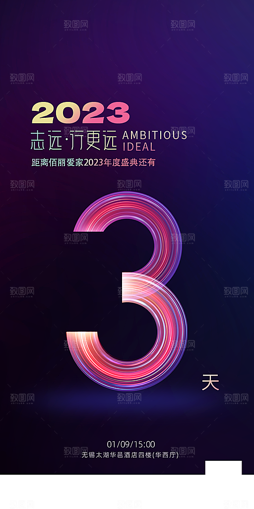 商业大气简约倒计时手机海报