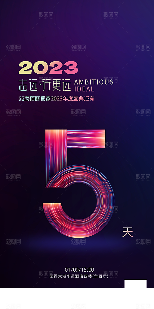商业大气简约倒计时手机海报