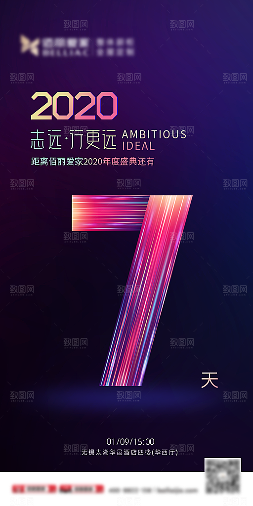 商业大气简约倒计时手机海报
