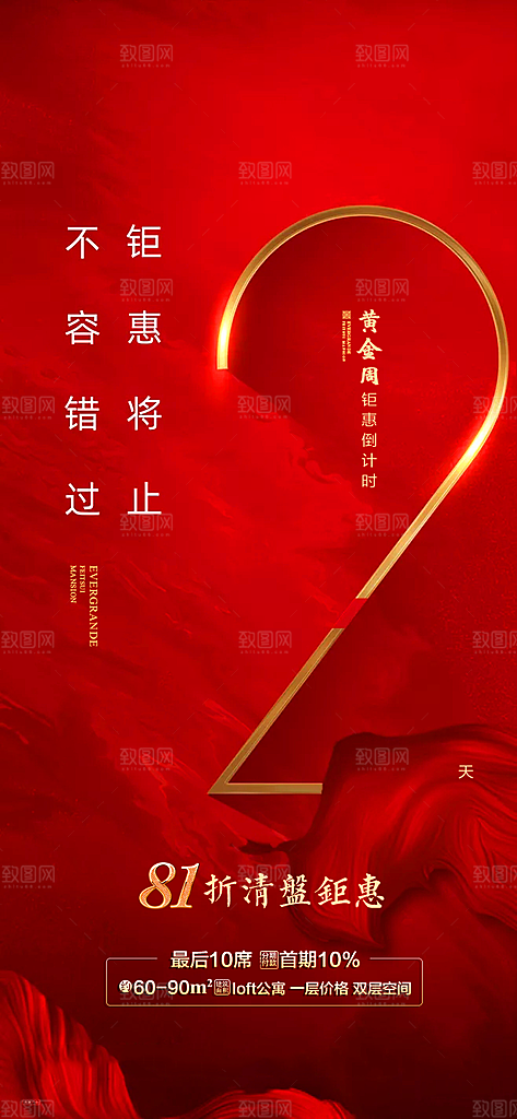商业大气简约倒计时手机海报