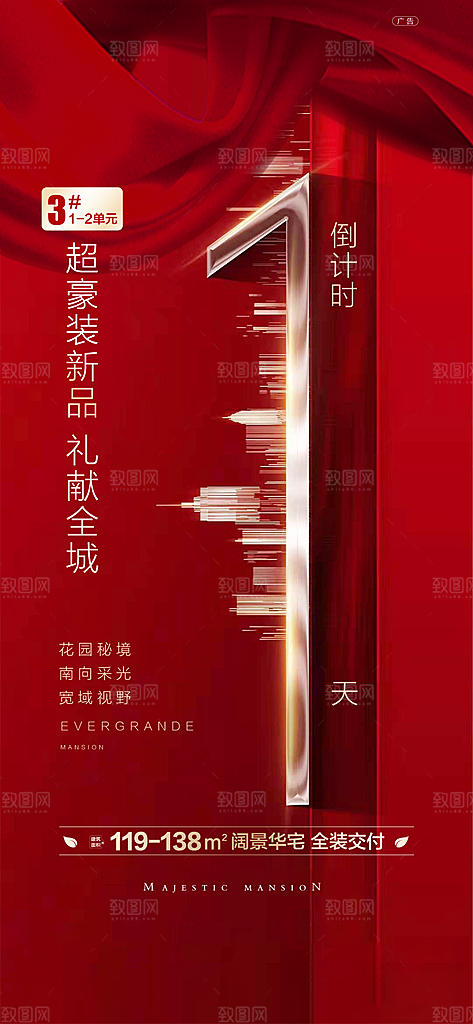 商业大气简约倒计时手机海报