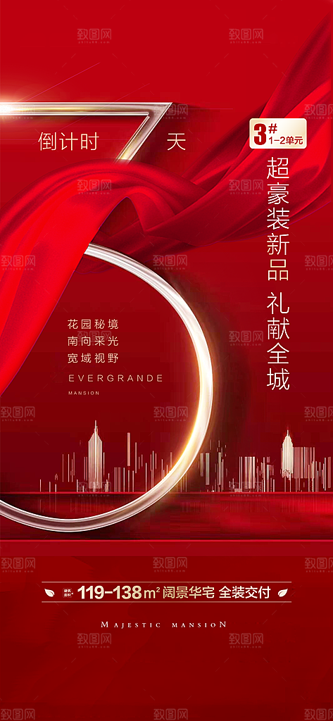 商业大气简约倒计时手机海报
