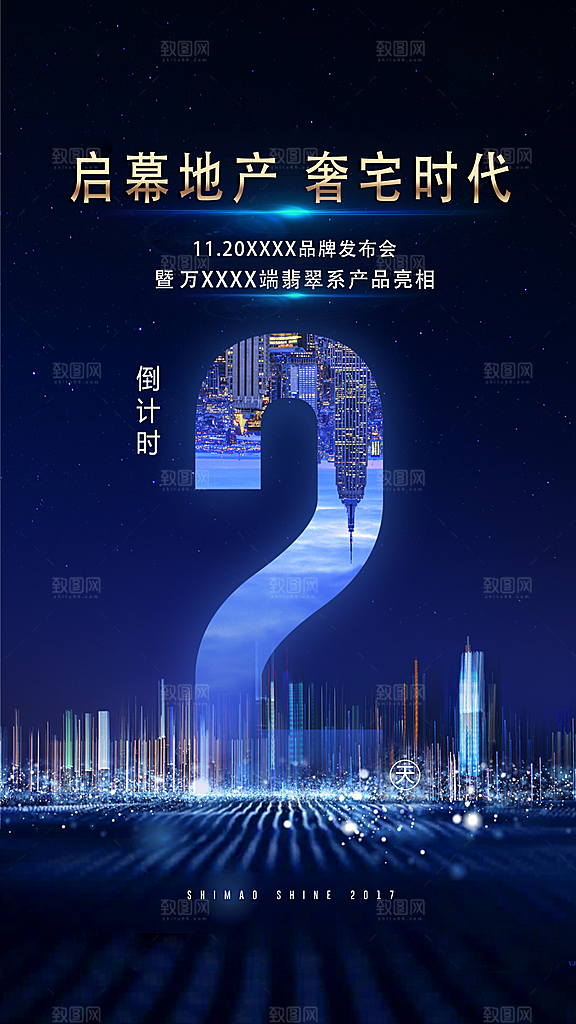商业大气简约倒计时手机海报