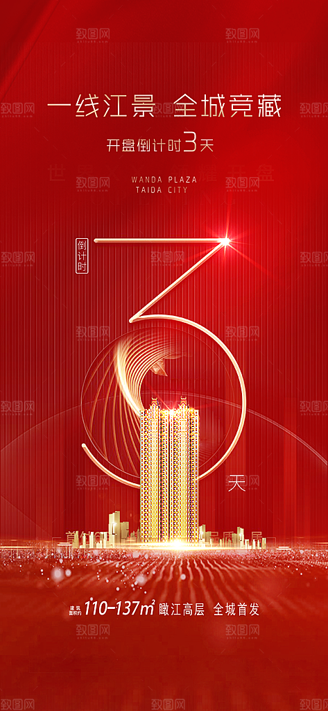 商业大气简约倒计时手机海报