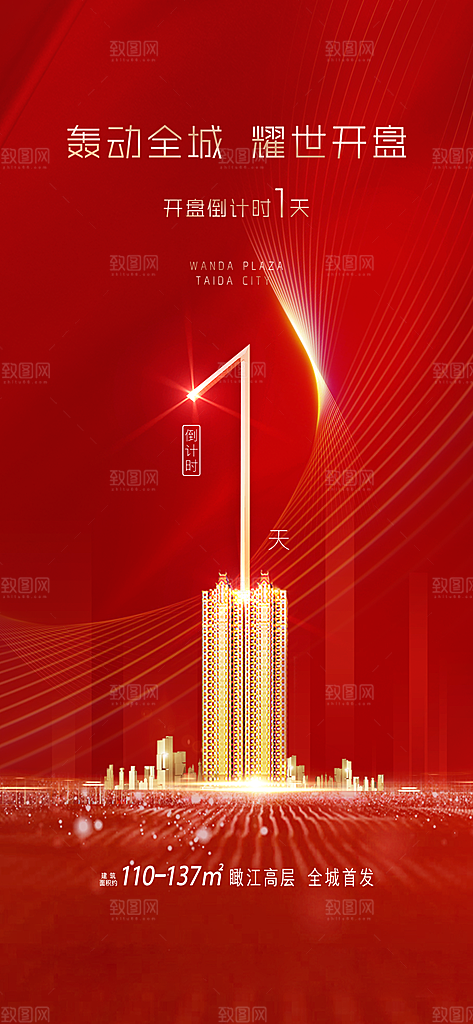 商业大气简约倒计时手机海报