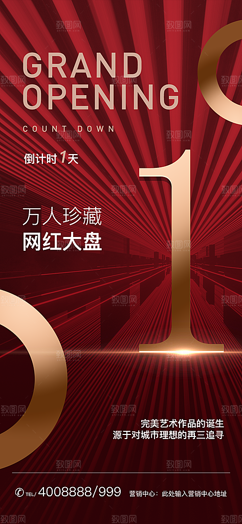 商业大气简约倒计时手机海报