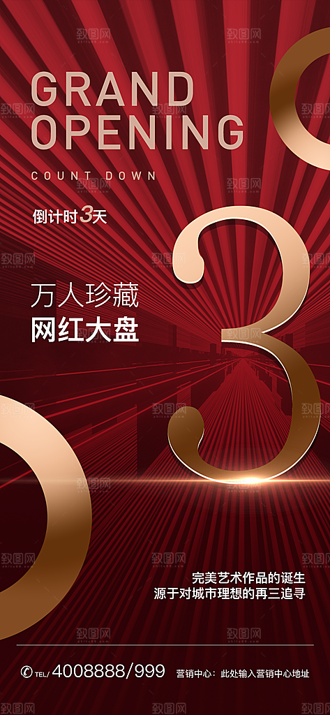 商业大气简约倒计时手机海报