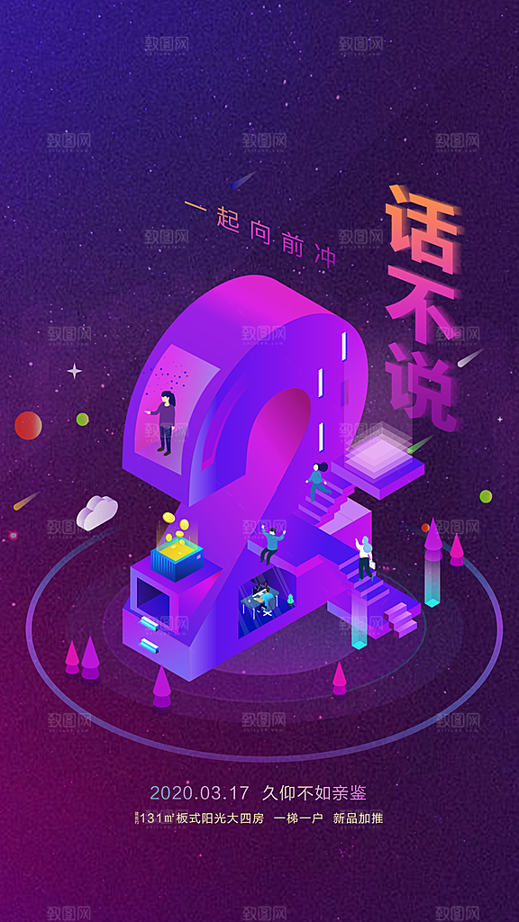 商业大气简约倒计时手机海报