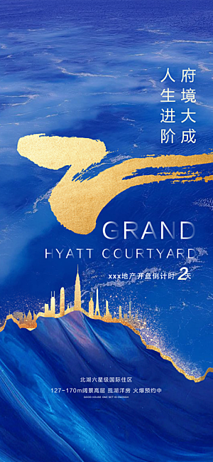 商业大气简约倒计时手机海报