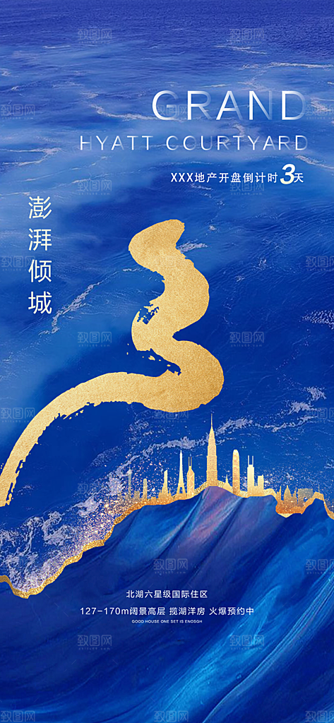 商业大气简约倒计时手机海报