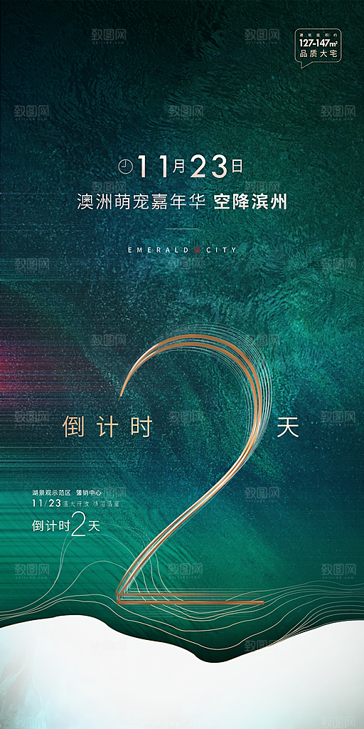 商业大气简约倒计时手机海报