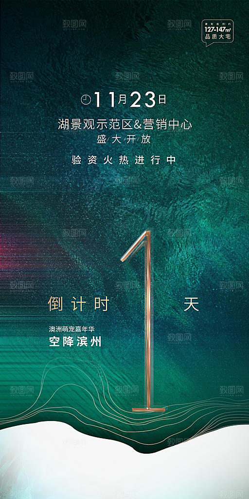 商业大气简约倒计时手机海报
