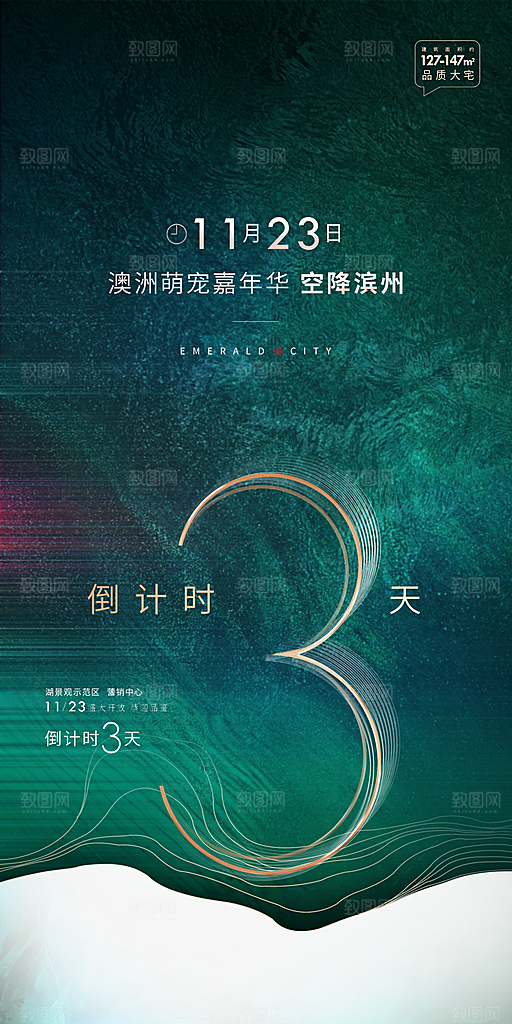 商业大气简约倒计时手机海报