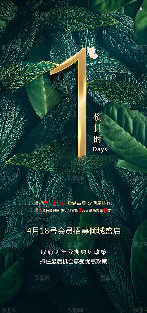 商业大气简约倒计时手机海报