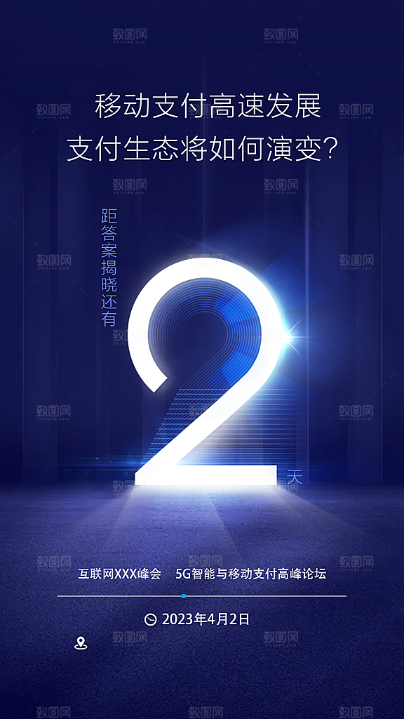 商业大气简约倒计时手机海报